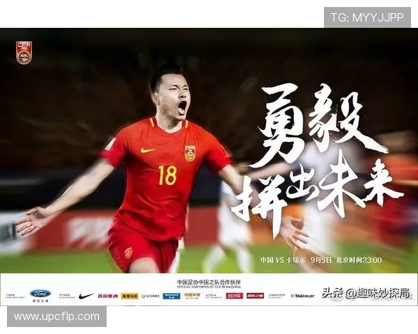 中国足球崛起迎来新篇章 国足备战世界杯亚洲区预选赛全力出击