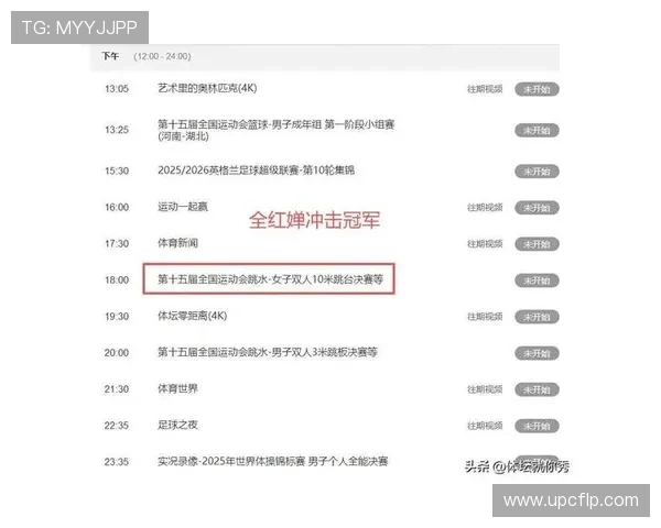 全国体坛焦点赛事密集上演各路劲旅全力冲击年度最高荣誉巅峰对决