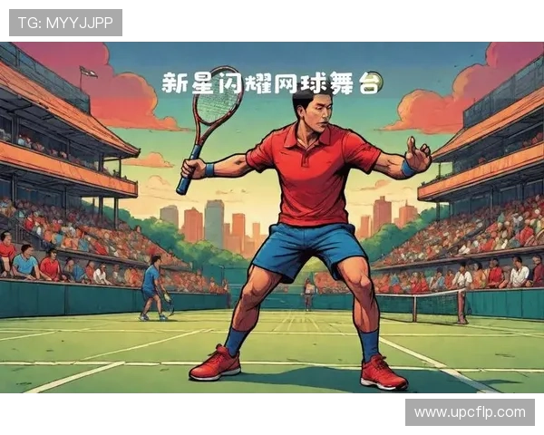 新赛季网球巡回赛风云再起名将复出新星崛起全球瞩目焦点对决